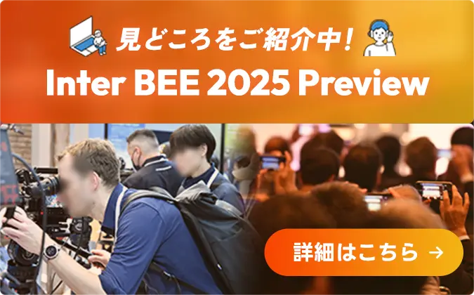 見どころをご紹介中！インタービー2025プレビュー 詳細はこちら