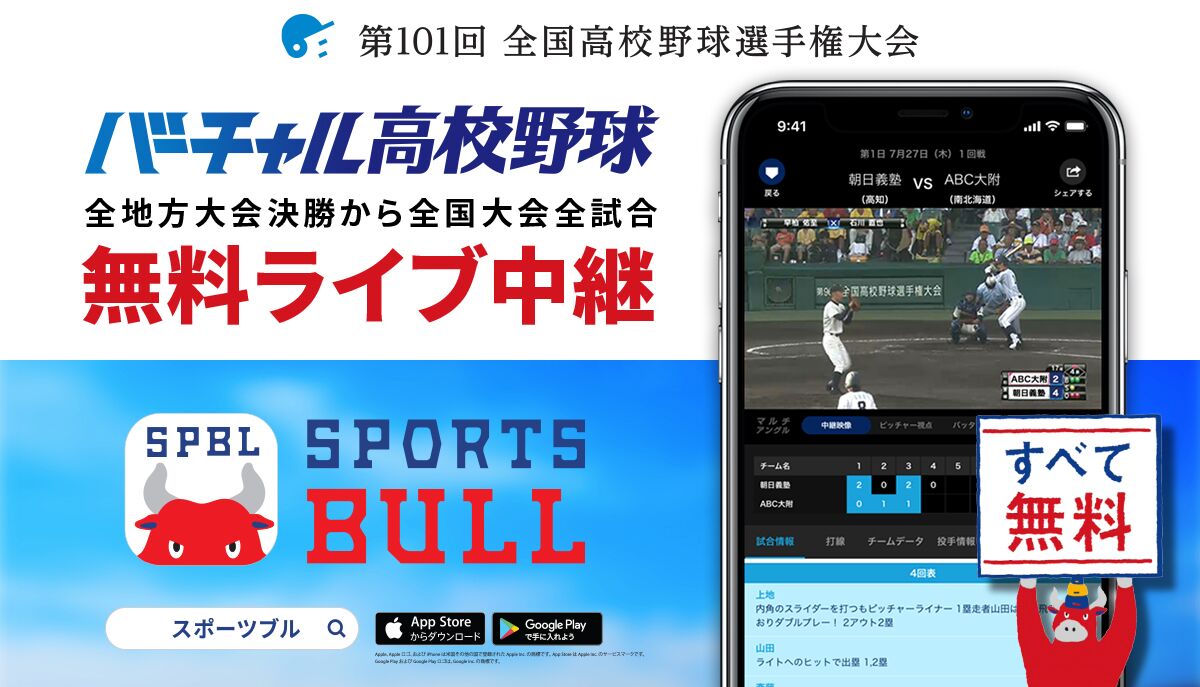 News 朝日新聞社 全国高校野球選手権大会をライブ中継 全国大会全48試合と地方大会約900試合のほか 新たに地方大会抽選会もライブで配信 Magazine 映像 音響 放送 通信業界の情報発信サイト Inter Bee Online