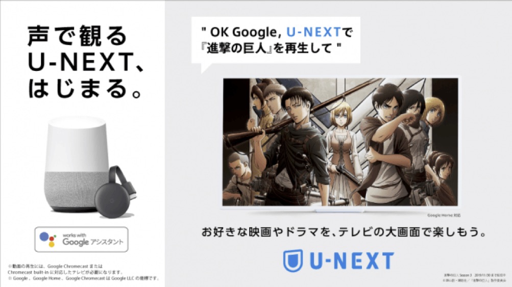 News 動画配信サービス U Next がgoogleアシスタントに対応 Google Home や Google Nest Hub で操作可能に Magazine 映像 音響 放送 通信業界の情報発信サイト Inter Bee 2021