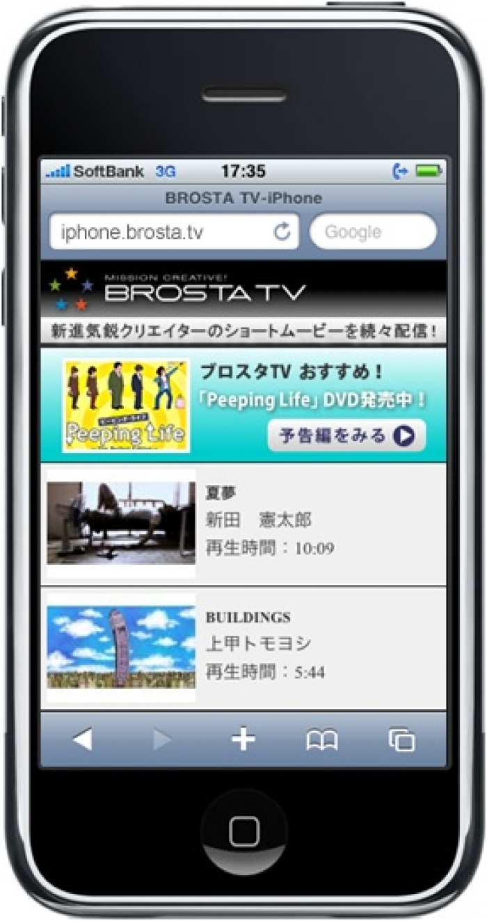 iPhone向け「BROSTA TV」のトップ画面イメージ
