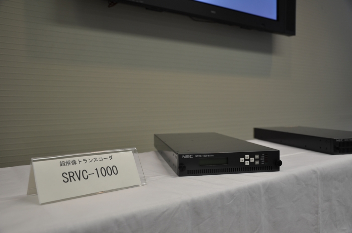 超解像トランスコーダ「SRVC-1000」