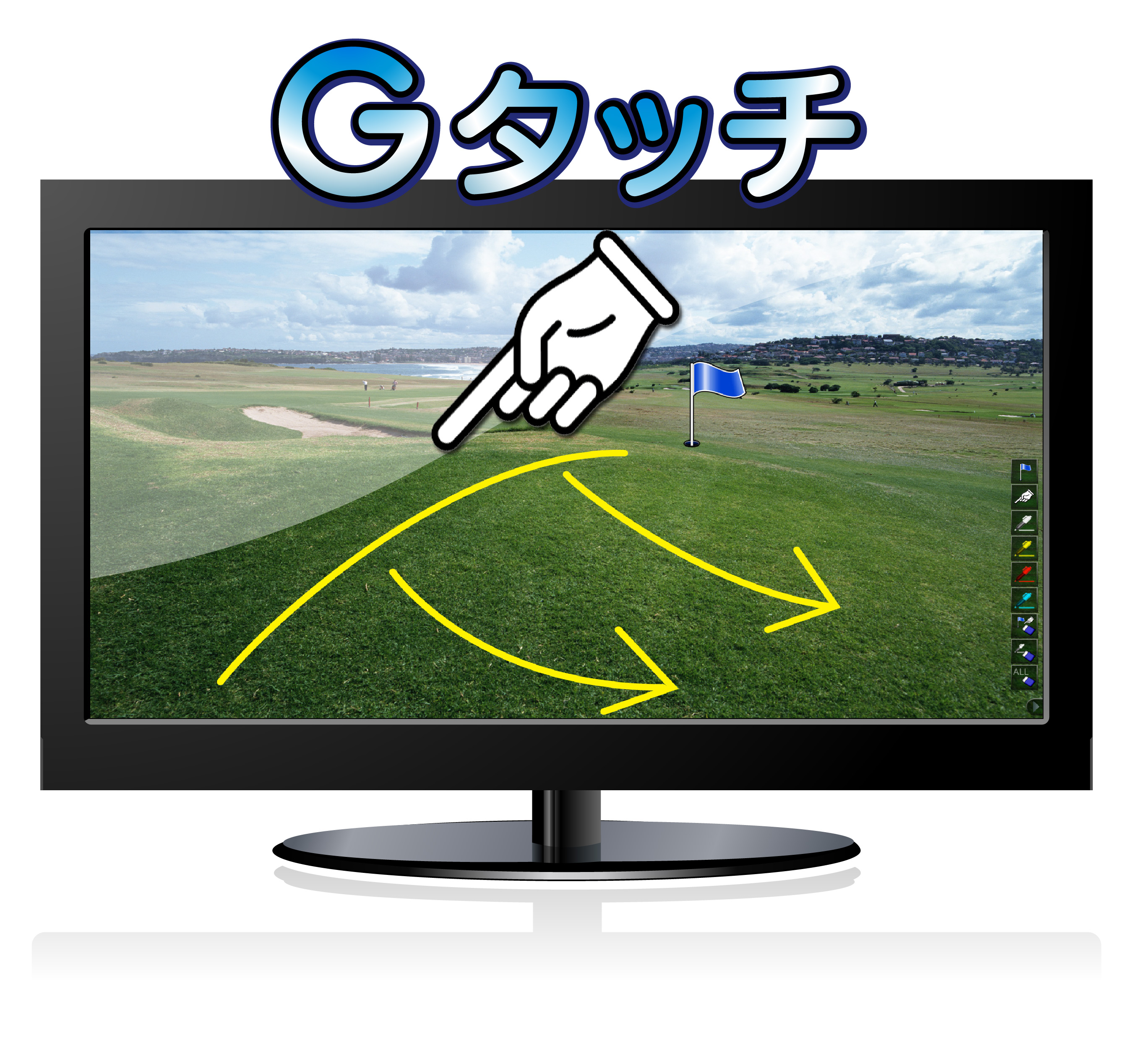 Gタッチ使用イメージ