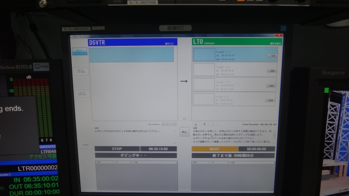 LTO Dubbing System: Control screen