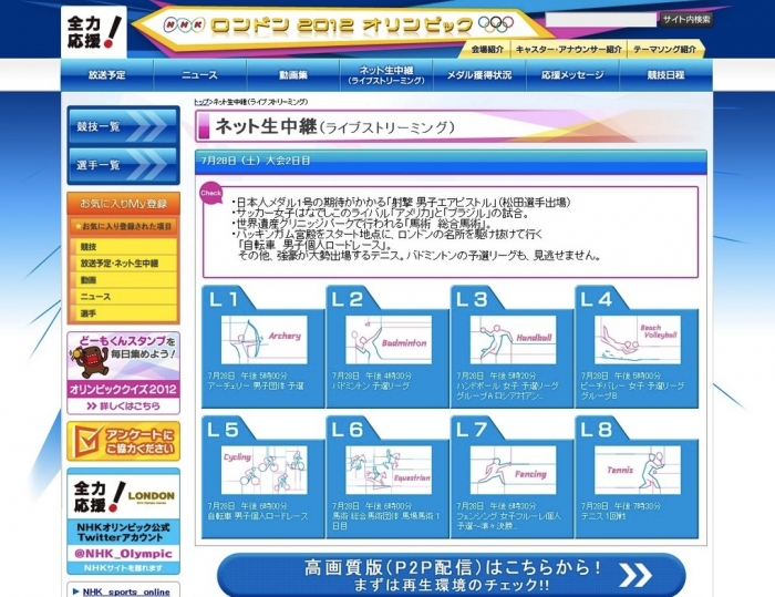 NHKのオリンピック生中継サイト