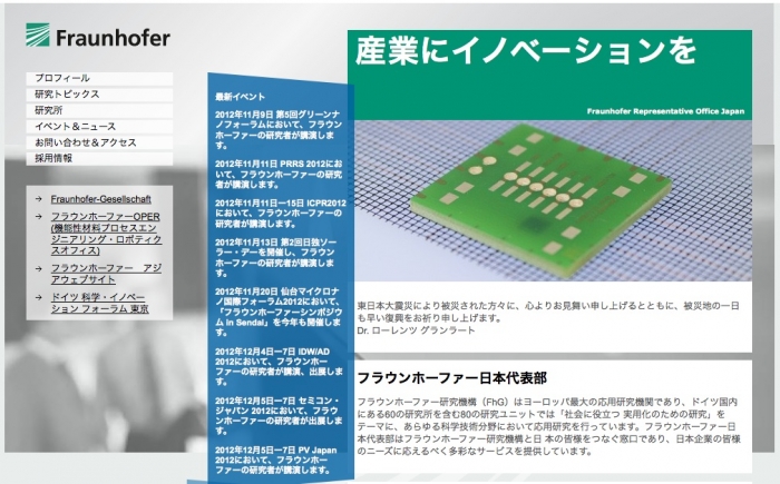 フラウンホーファー日本代表部のサイト。日本との連携も多い