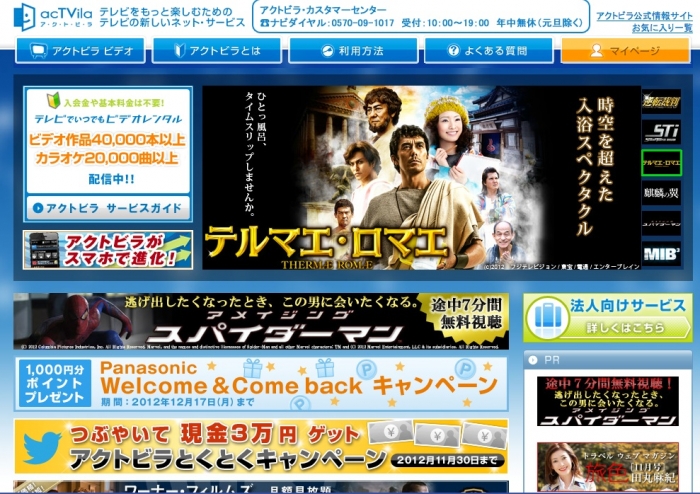 アクトビラのウェブサイト トップページ