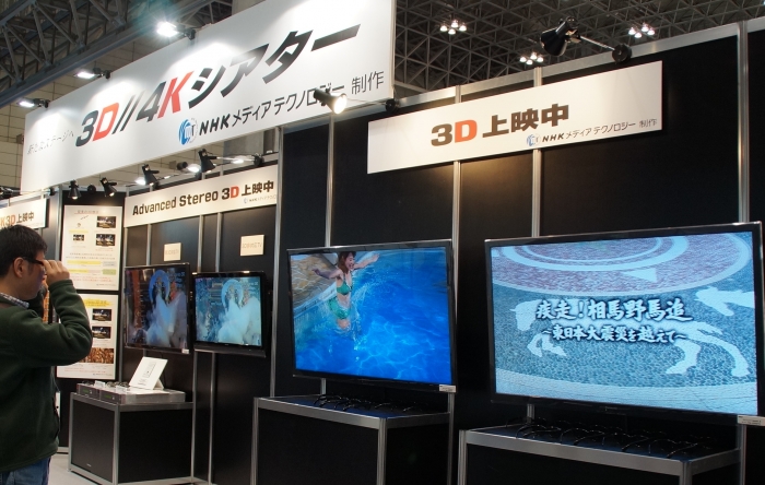 AdvancedStereo3D　NHK media technology