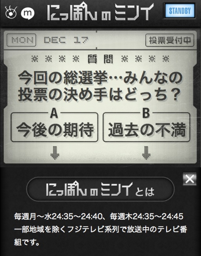 mixiボイスの「つぶやきのネタ」ページ