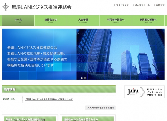 無線LAN協議会のウェブサイト