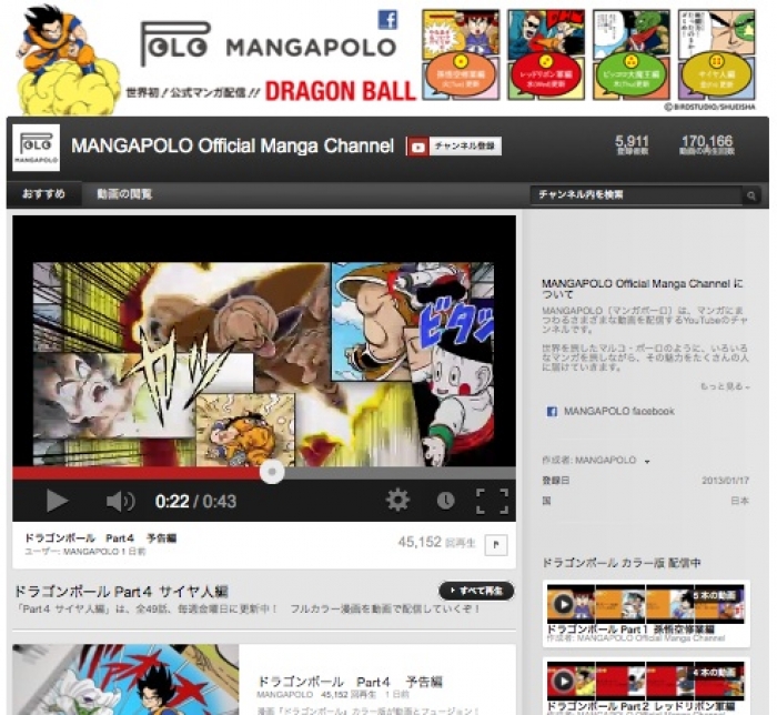 「MANGAPOLO（マンガポーロ）」のトップページ　（C）バードスタジオ/集英社