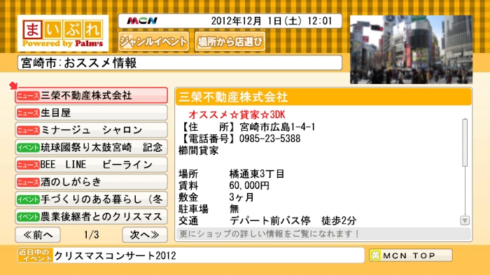 「宮崎11チャンネル」の「まいぷれ宮崎」画面