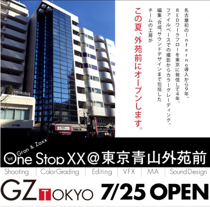 GZ TOKYOのウェブサイト