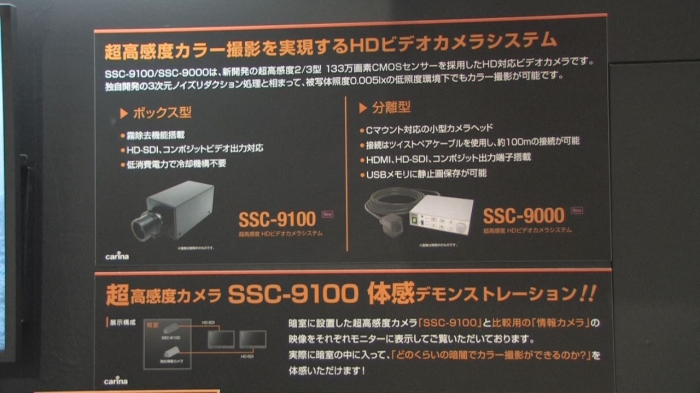 超高感度 HDカメラシステム　SSC-9100/SSC-9000