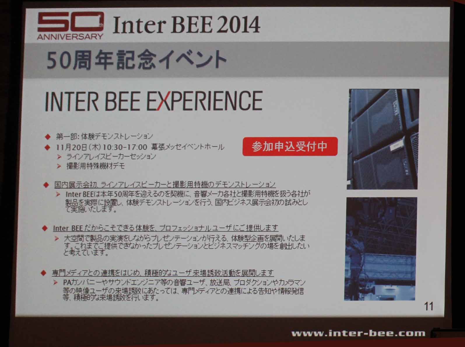 Description for INTER BEE EXPERIENCE, an event to commemorate the 50th anniversary.
