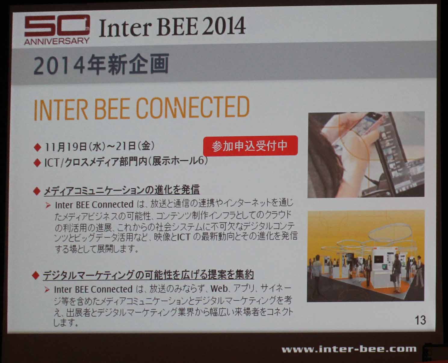 Description for INTER BEE CONNECTED, a new event.