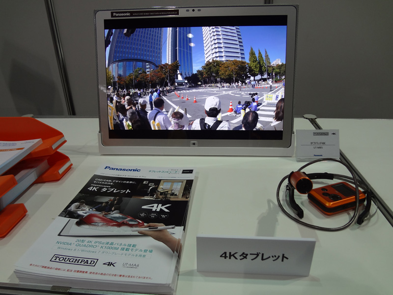 会場でパナソニックの4Kウエアラブルカメラで撮影した映像などを4Kタブレットで視聴できるコーナーも設けられていた。