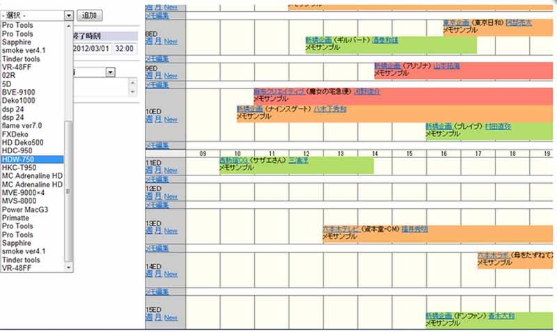 統合型スケジュール管理システム「RISINGC」