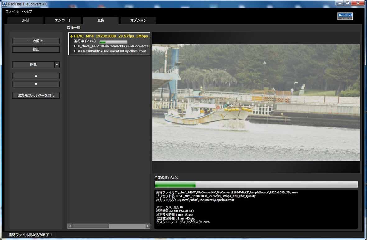 「RealFeel FileConvert 4K」トランスコード中の画面
