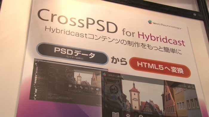 CrossPSD for Hybridcast