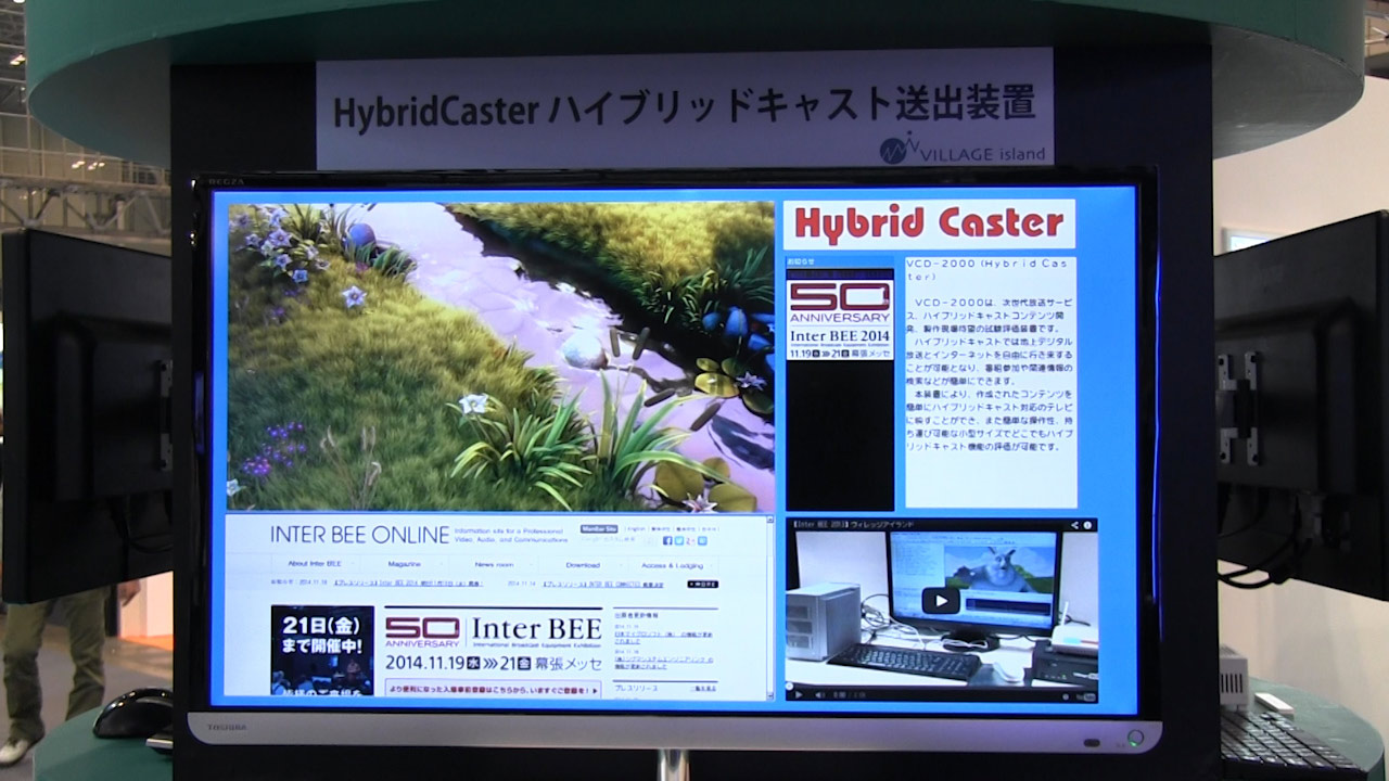 ハイブリッドキャストの送出装置　Hybrid Caster