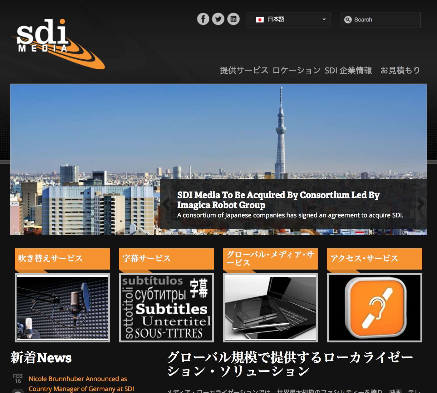 イマジカの買収を伝えるSDIの日本語サイト