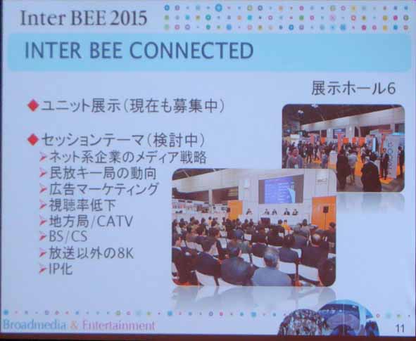 Inter BEE Connectedも多彩なテーマが検討されている