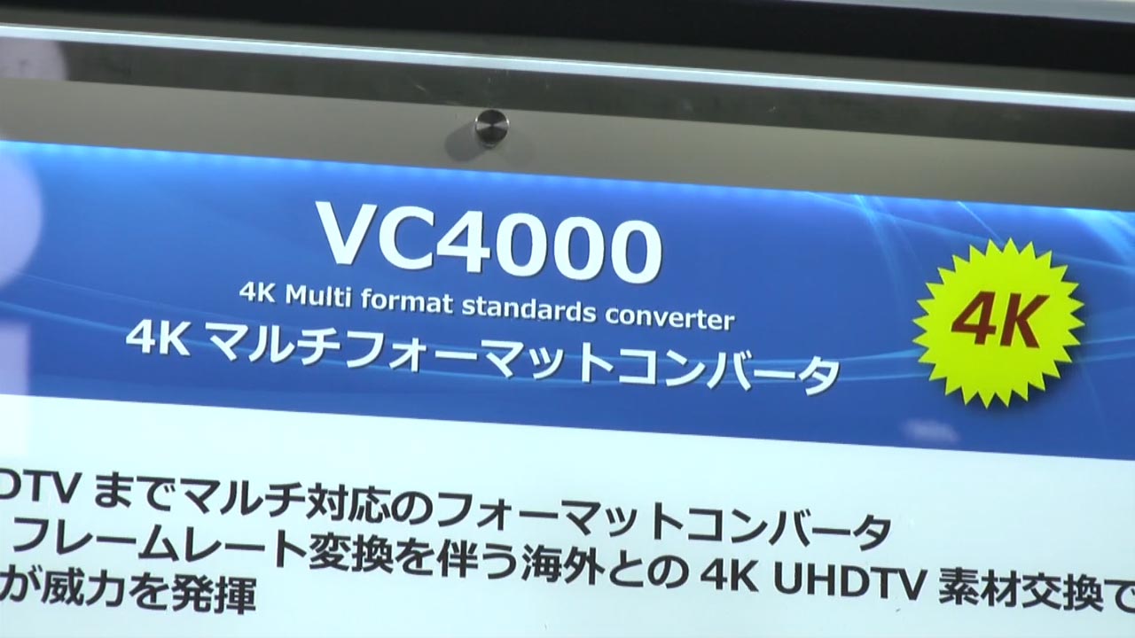 4Kマルチフォーマットコンバータ「VC4000」