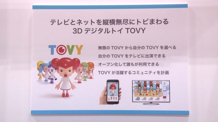 TOVYを紹介したパネル