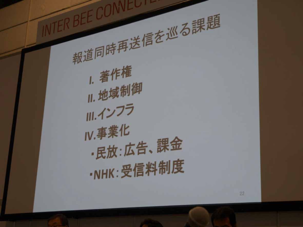 モデレーター塚本氏が示した４つの課題。やはり事業化が最大の課題になりそうだ