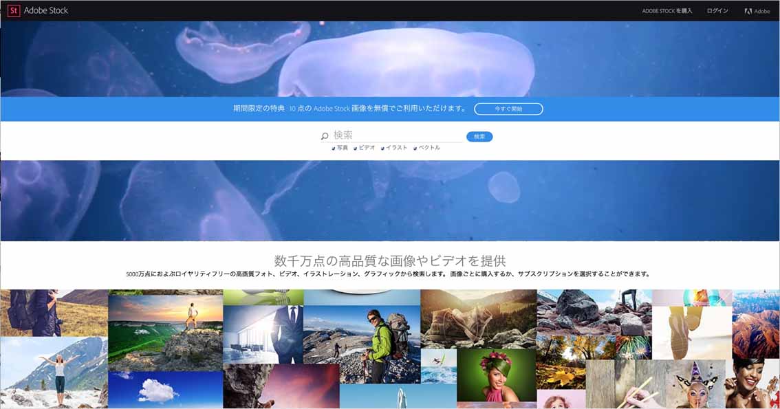アドビストックのウェブサイト