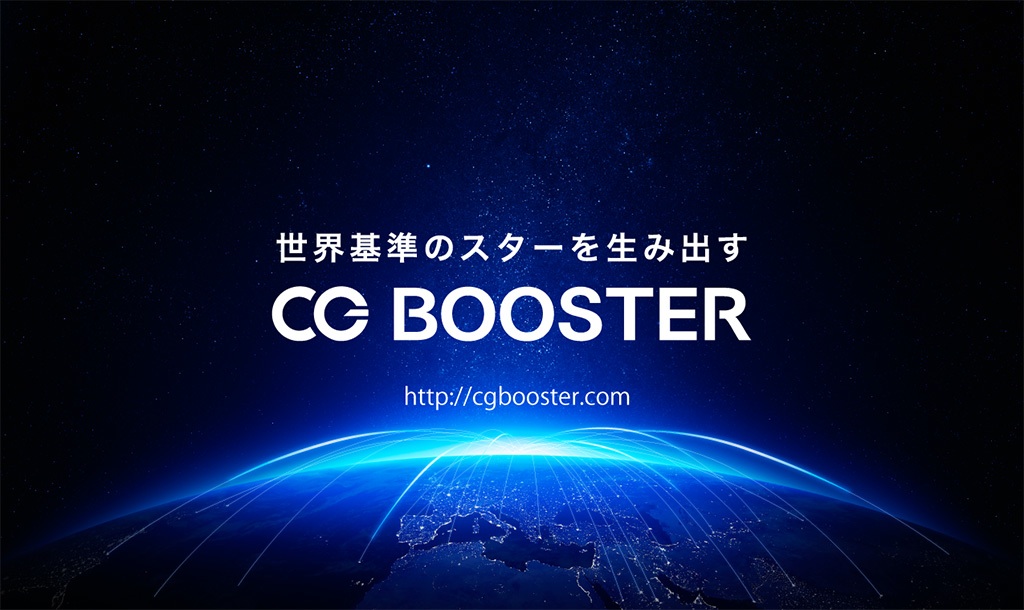 CG BOOSTERのトップページ