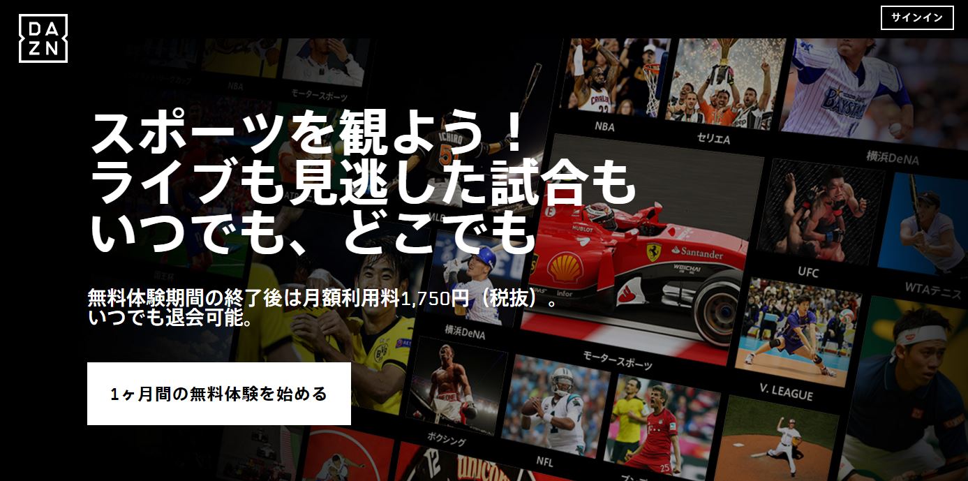 DAZNの日本語サイト