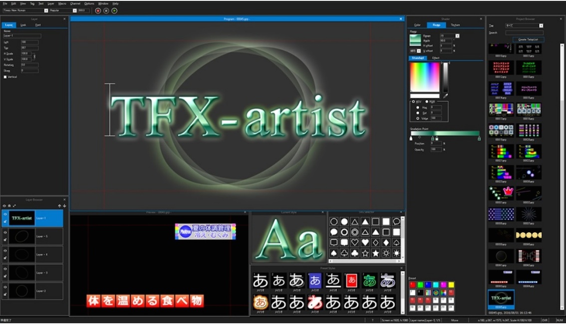 自社開発のテロップシステム「TFX-Artist」の画面
