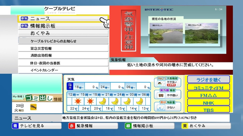 「情報チャンネル送出システム」の送出画面（イメージ）