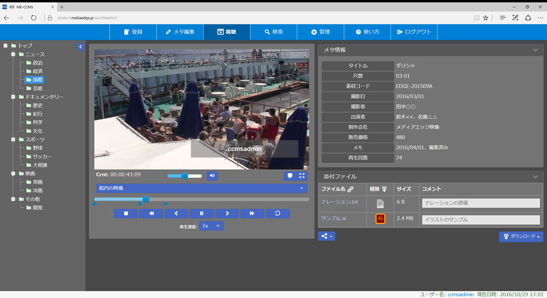 クラウドコンテンツ管理システム「ME-CCMS」の画面イメージ