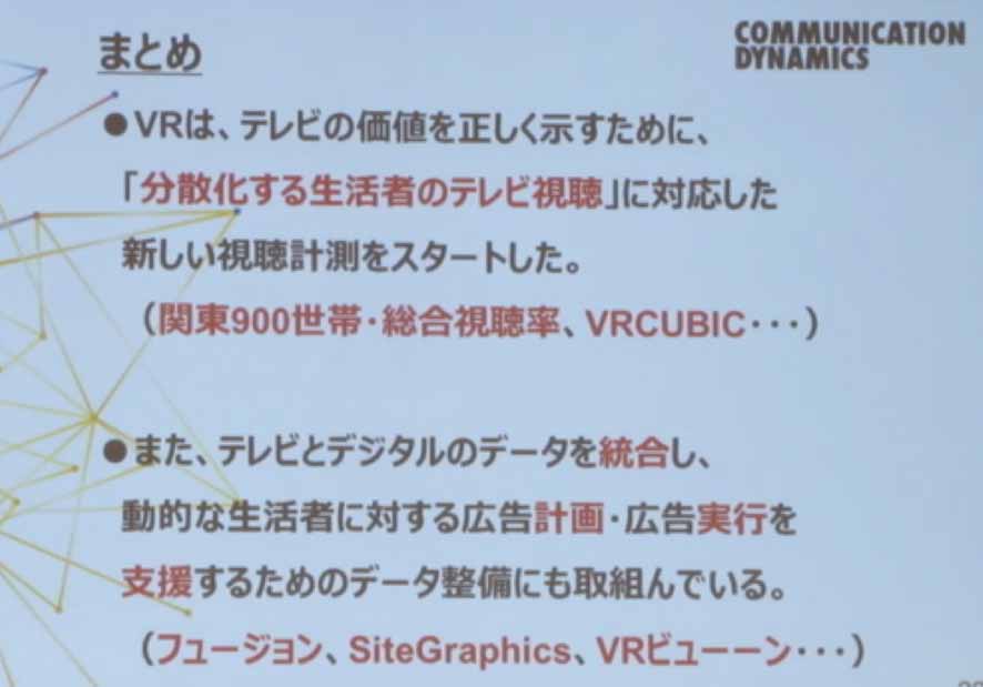 ビデオリサーチは10月からタイムシフト視聴率も含めた「総合視聴率」の計測をスタート