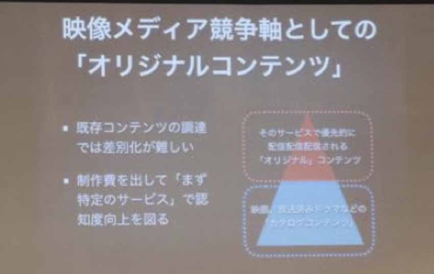 カタログコンテンツ“の数を最初は競い合うが、それに加えて「そのサービスで優先的に配信されるオリジナルコンテンツ」が必要