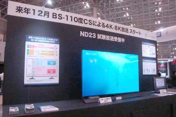 A-PAB、NHK、JEITAは、8K・4K放送の準備が着実に進んでいる状況をアピールした