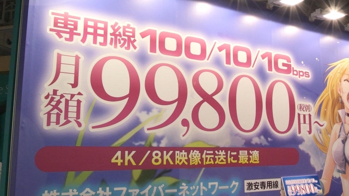 4K/8K映像伝送に適した高品質・低遅延専用線を低価格で提供