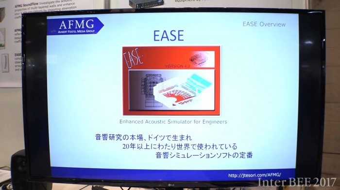 音響シュミレーションツール「EASE」