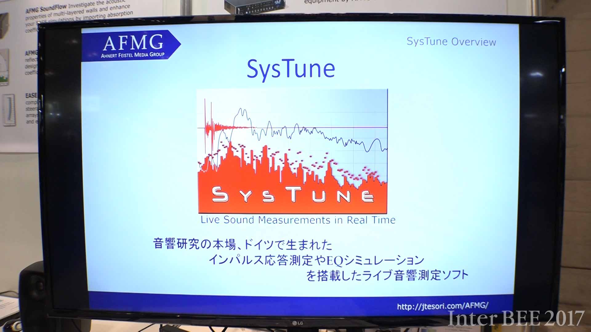 音響ソフトウェア「Systune」