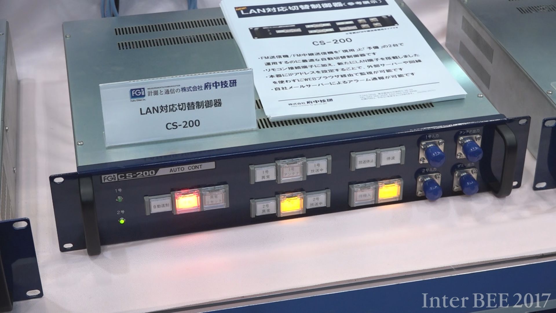 LAN対応切替制御器　CS-200