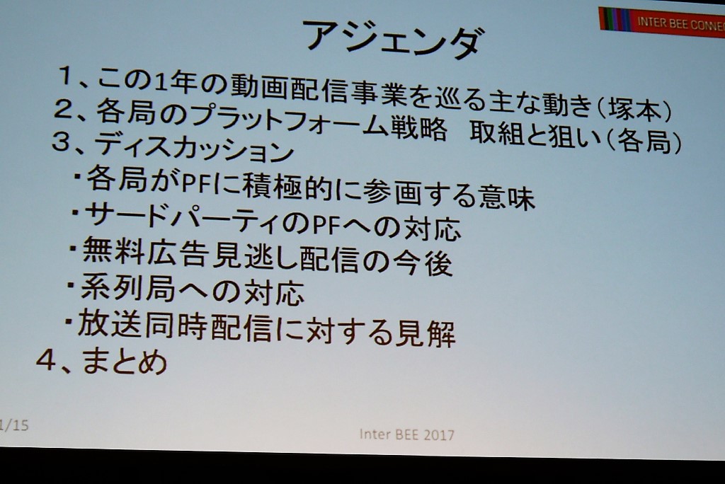 キー局の配信ビジネスをテーマとしたセッションは毎年恒例となった