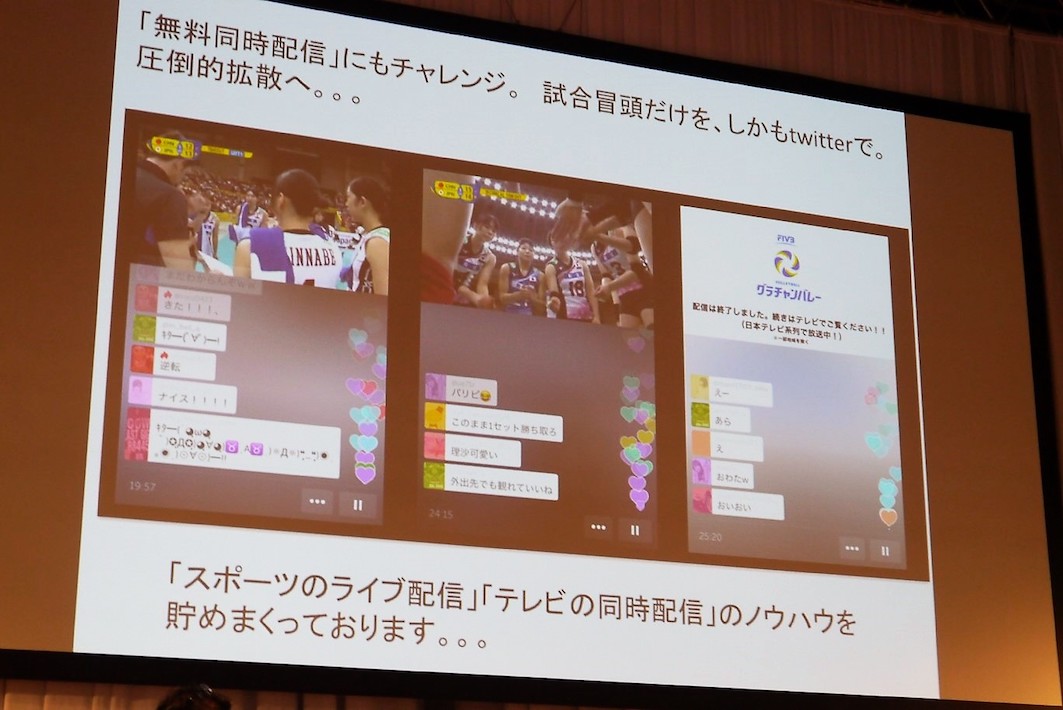 日本テレビはHuluを用いたマルチアングル配信をしたり、Twitterで試合の冒頭のみライブ配信などの事例を紹介