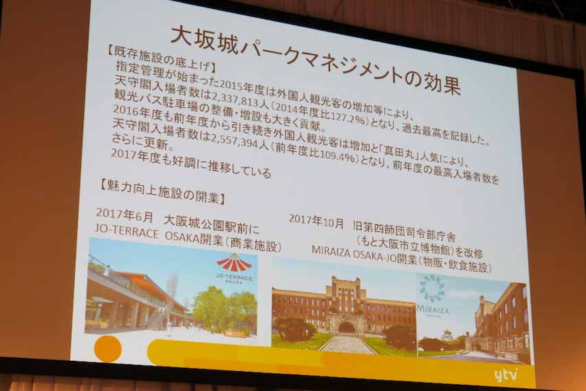 讀賣テレビ・メディア企画部の山下氏は大阪城公園の指定管理者など、放送とはまったく異なる事業に手を広げている