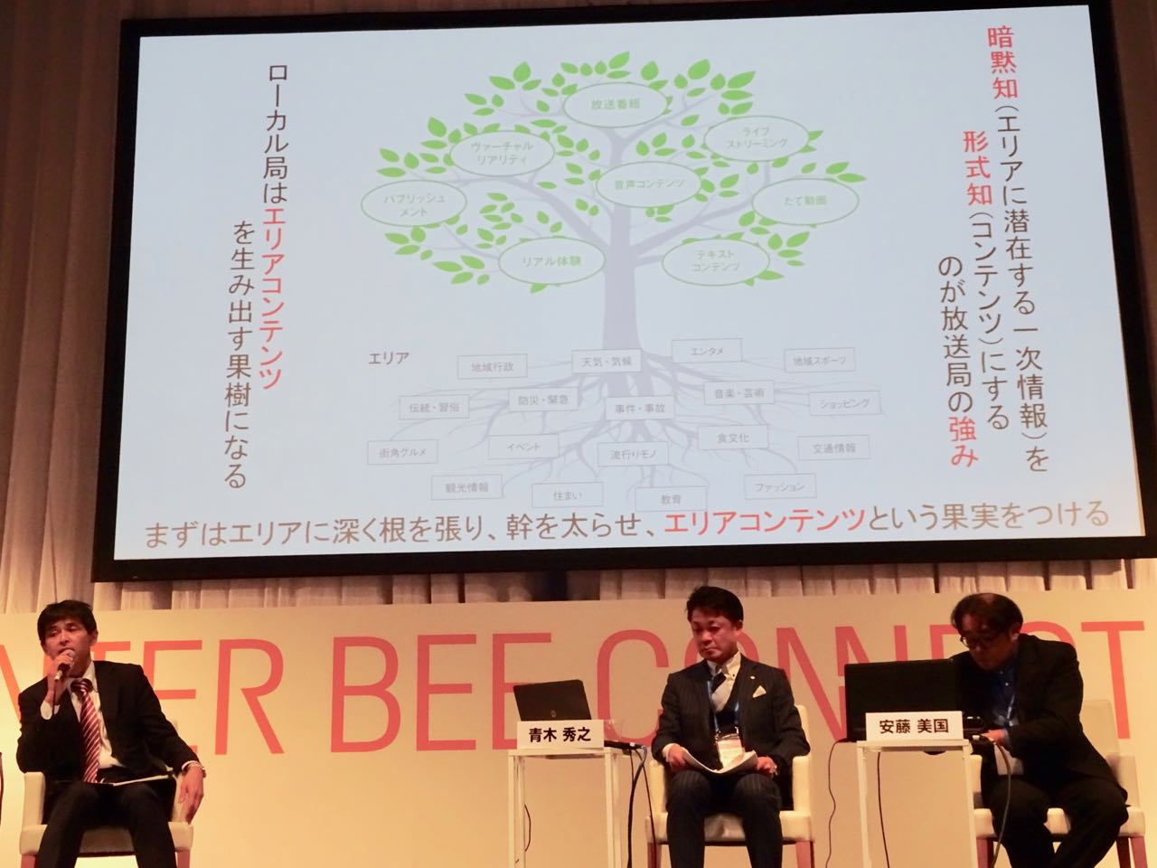 齋藤氏は放送局は。エリアに根を張ることでコンテンツという果実をつけることができる大きな樹になれることを示した