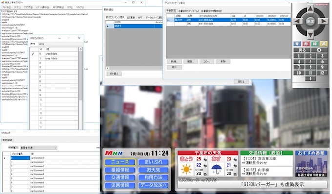 コンテンツ動作検証用エミュレーションソフトの試作版