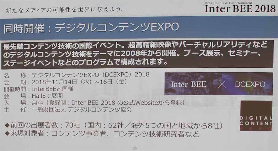 デジタルコンテンツEXPOとの同時開催が実現