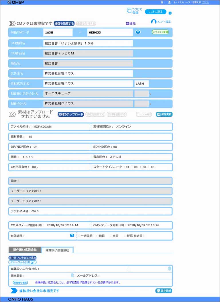 オーエスキューブ編集画面。スマートフォンでの操作に対応しているため、出先での確認・認証が可能