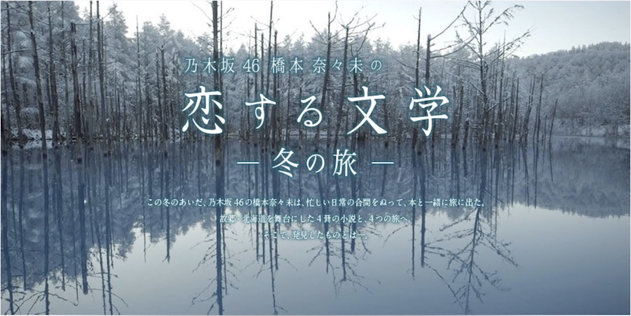 北海道文化放送「恋する文学」WEBサイトより